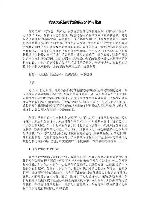 浅谈大数据时代的数据分析与挖掘