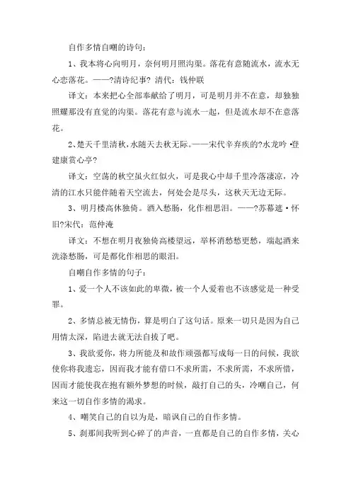 自作多情自嘲的诗句 自作多情自嘲的诗句摘抄