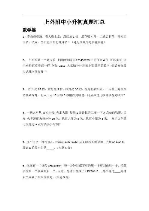 上外附中小升初面试题