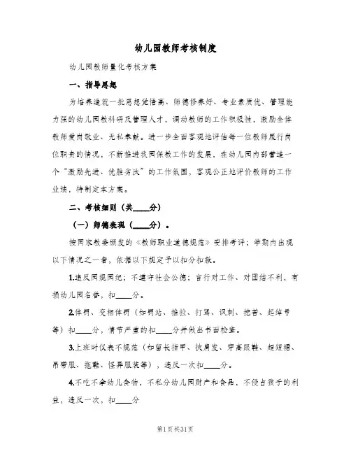 幼儿园教师考核制度(六篇)