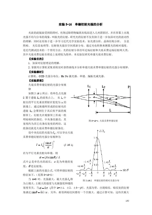 单缝衍射光强的分析