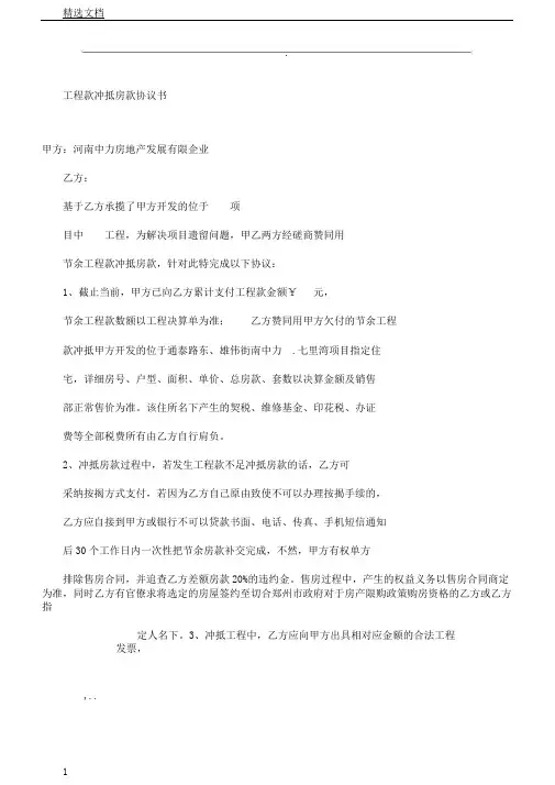 工程款冲抵房款协议书