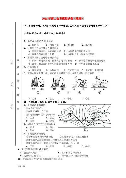 2021-2022年高二会考模拟试卷(地理)