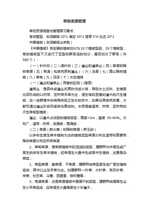 草地资源管理