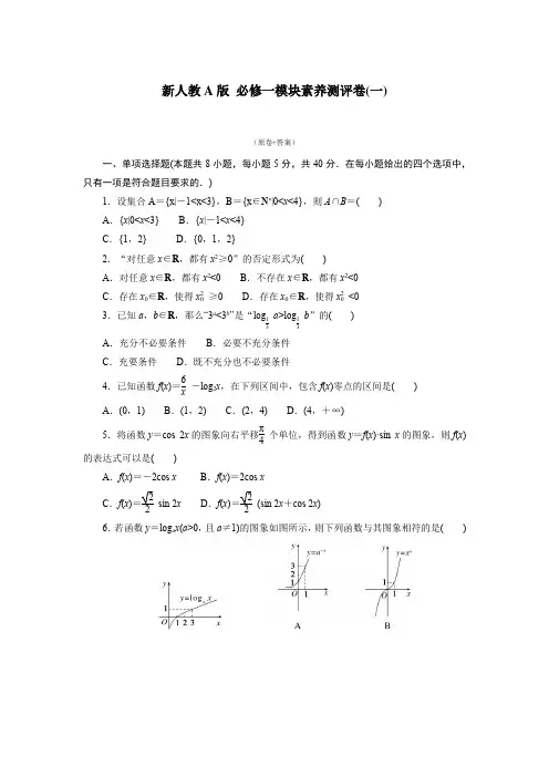 2022-2023学年高一上学期数学人教A版《必修一》考试卷(含答案)