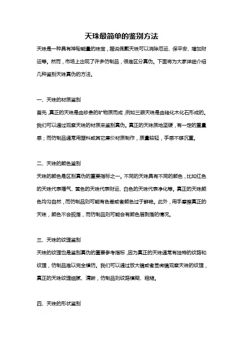 天珠最简单的鉴别方法