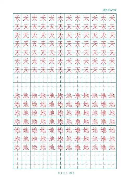 新部编人教版小学一年级语文上册生字描红字帖