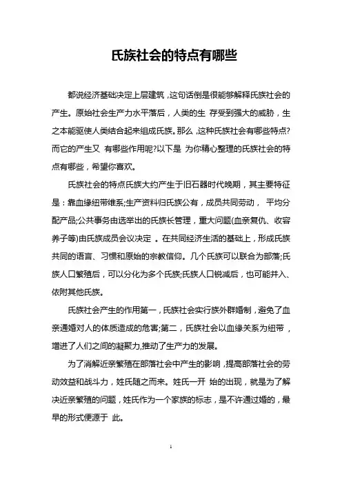 氏族社会的特点有哪些