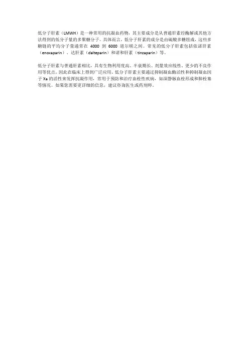 低分子肝素成分