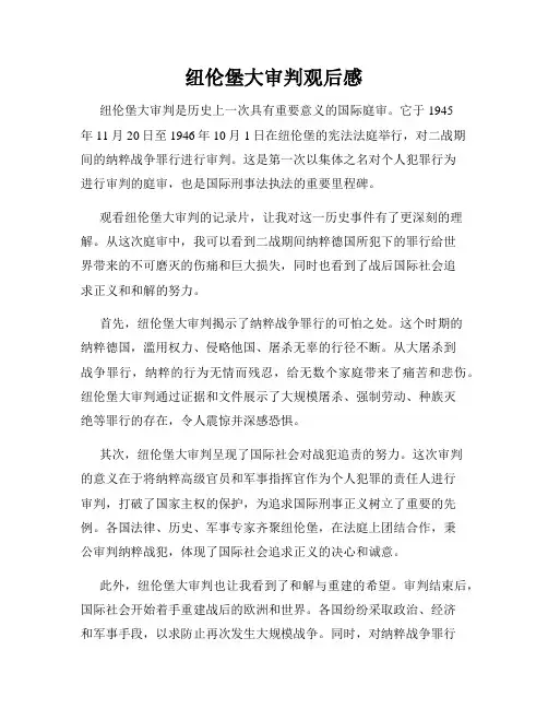 纽伦堡大审判观后感