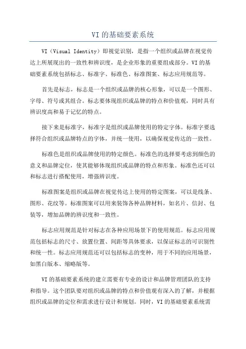 VI的基础要素系统
