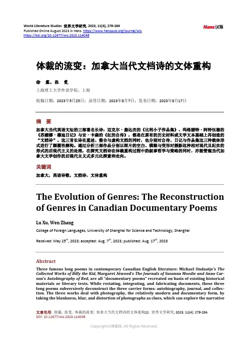 体裁的流变：加拿大当代文档诗的文体重构