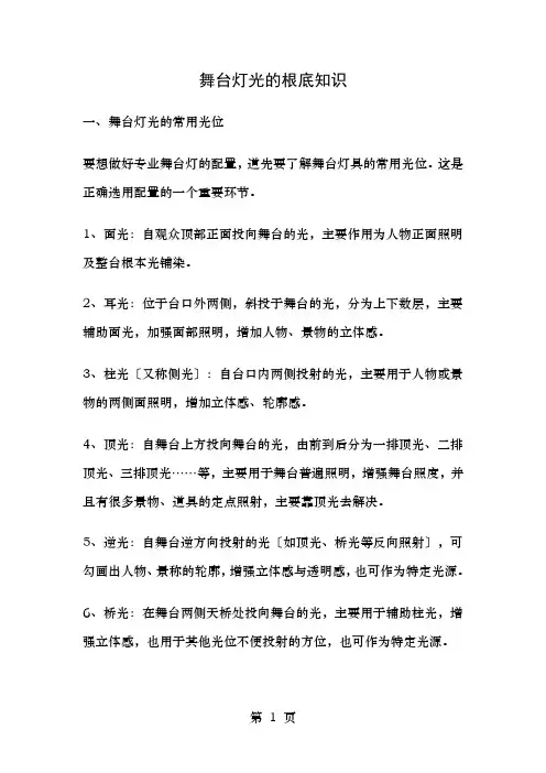 舞台灯光的基础知识