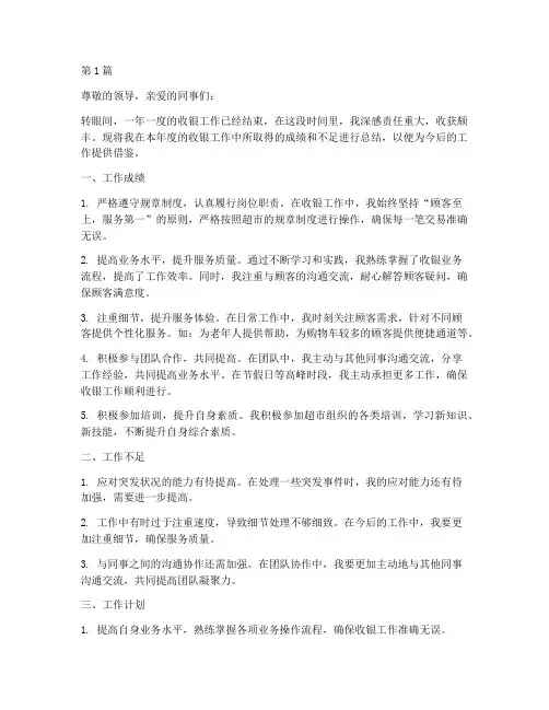 收银年度工作个人总结(3篇)