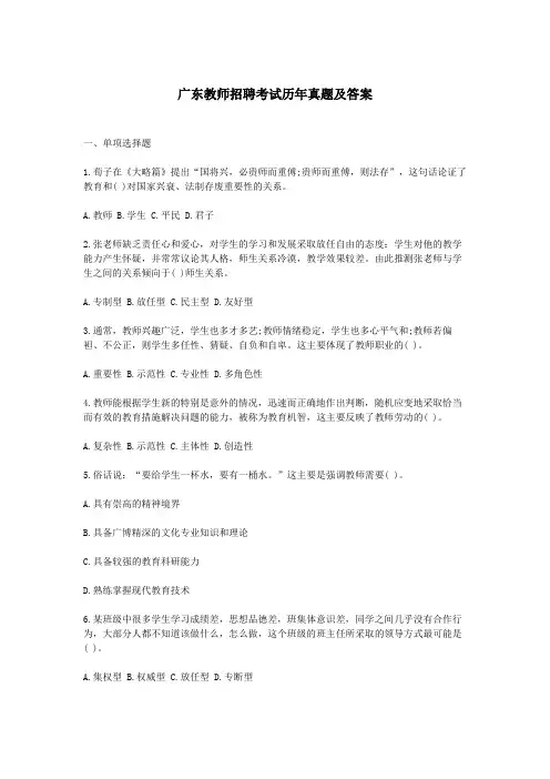 广东教师招聘考试历年真题及答案