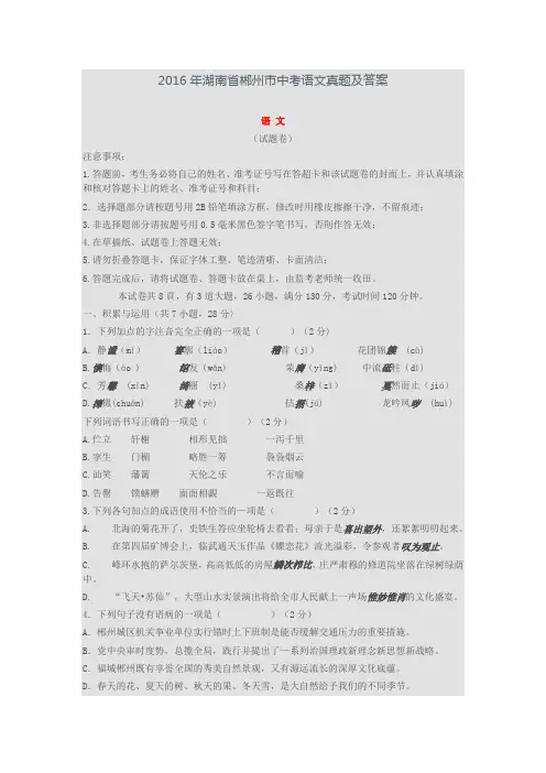 2016年湖南省郴州市中考语文真题及答案