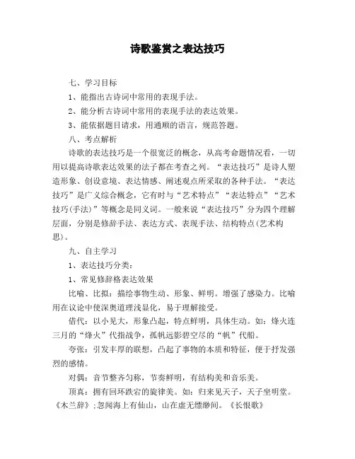 诗歌鉴赏之表达技巧