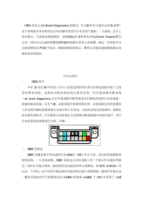 汽车OBD协议