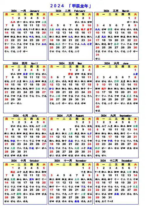 2024万年历 - A4打印一页