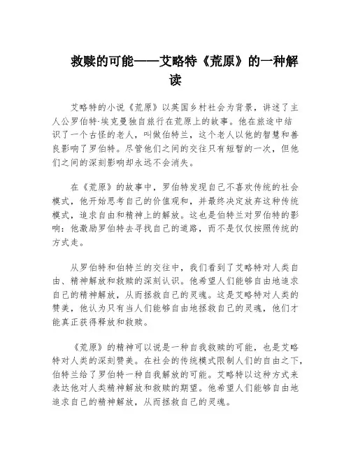 救赎的可能——艾略特《荒原》的一种解读