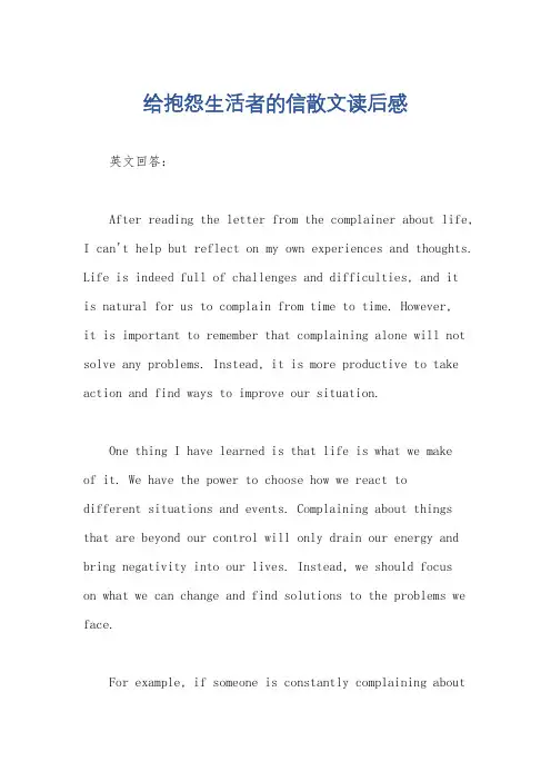 给抱怨生活者的信散文读后感