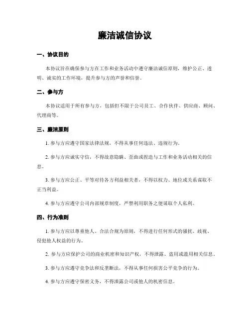 廉洁诚信协议