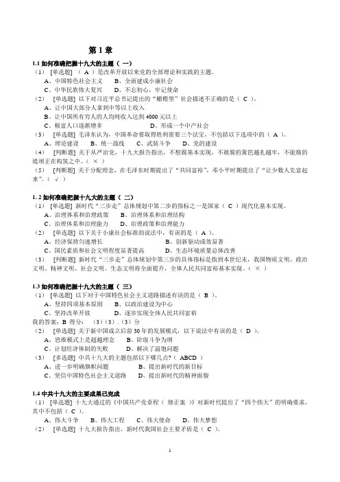 2018年春季《形势与政策》章节测试参考答案