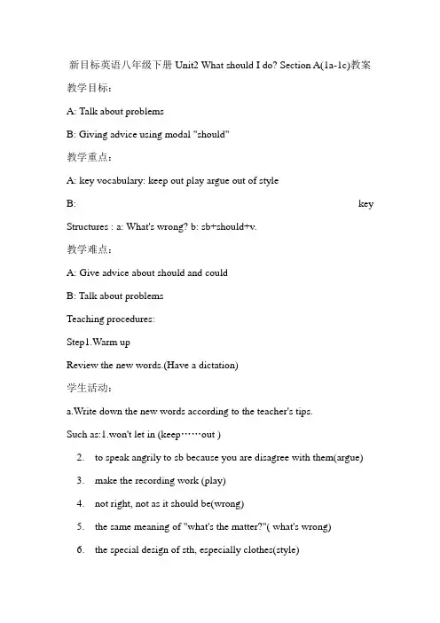 新目标英语八年级下册Unit2 What should I do
