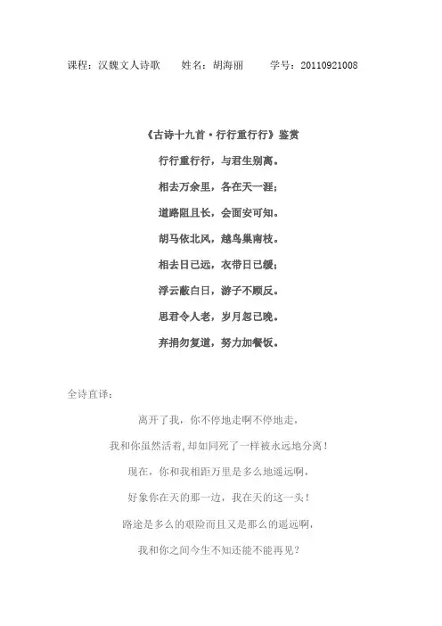 《古诗十九首·行行重行行》鉴赏