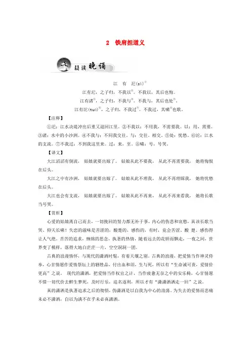 最新完美版粤教版《传记选读》第2课《铁肩担道义》习题及答案