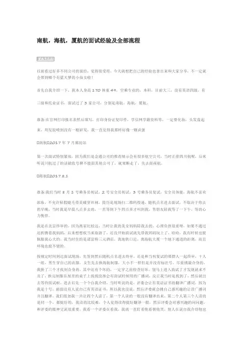 海航 厦航  南航 面试过程