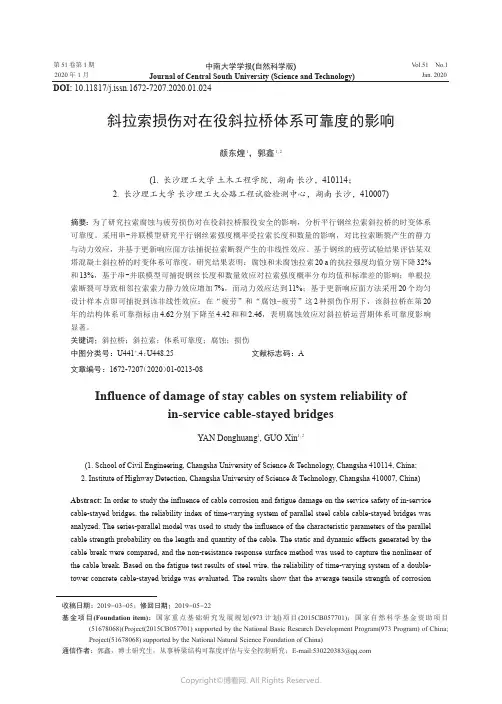 斜拉索损伤对在役斜拉桥体系可靠度的影响
