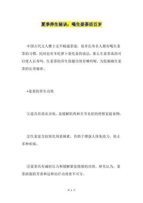 夏季养生秘诀：喝生姜茶活百岁