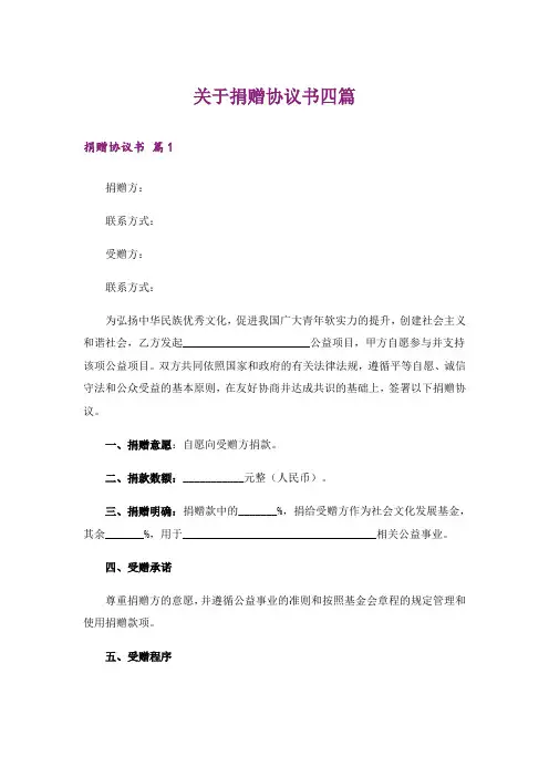 关于捐赠协议书四篇