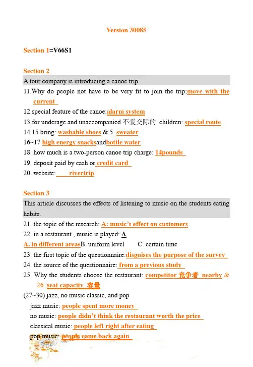 雅思听力机经攻略