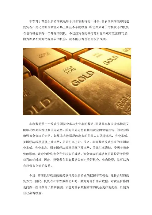 非农数据对黄金交易有什么影响？
