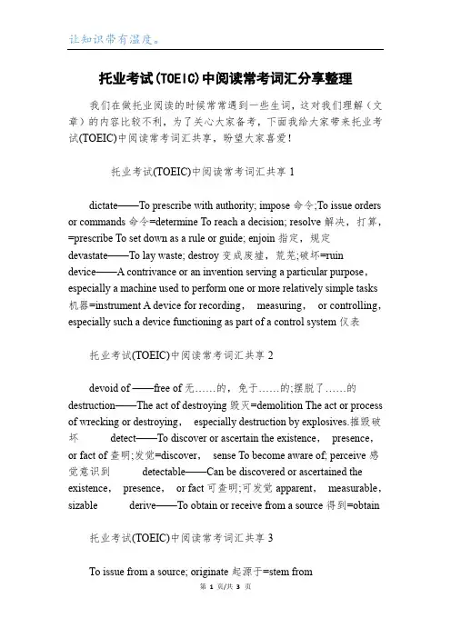托业考试(TOEIC)中阅读常考词汇分享整理
