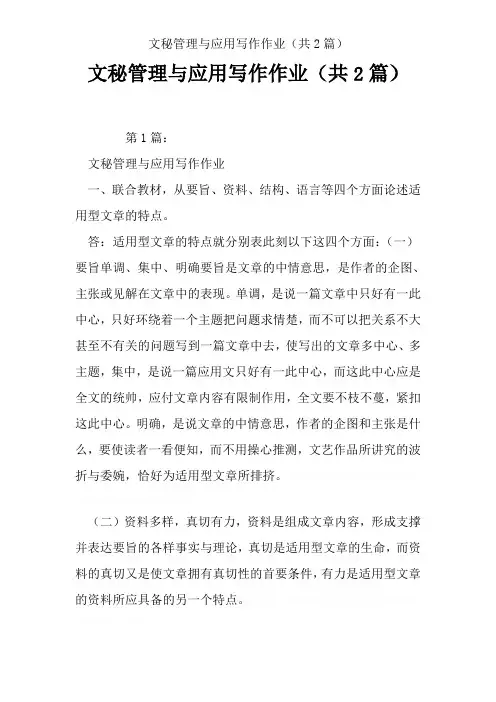 文秘管理与应用写作作业(共2篇)