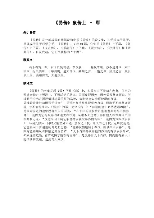 《象传上-颐》(易传)简介、原文全文及翻译白话译文