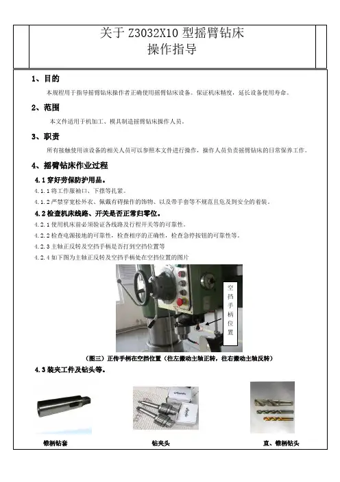 关于Z3032X10型摇臂钻床操作教程