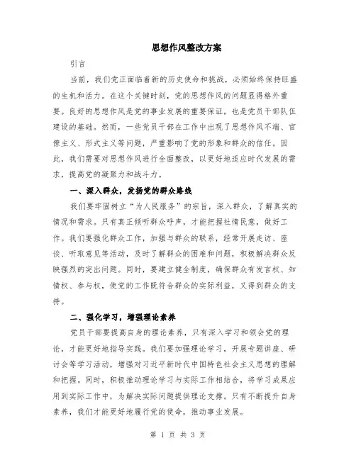 思想作风整改方案