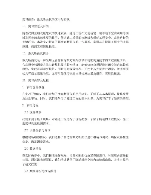 激光断面仪实习报告