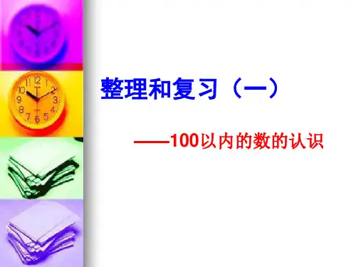 读数写数16  公开课一等奖课件