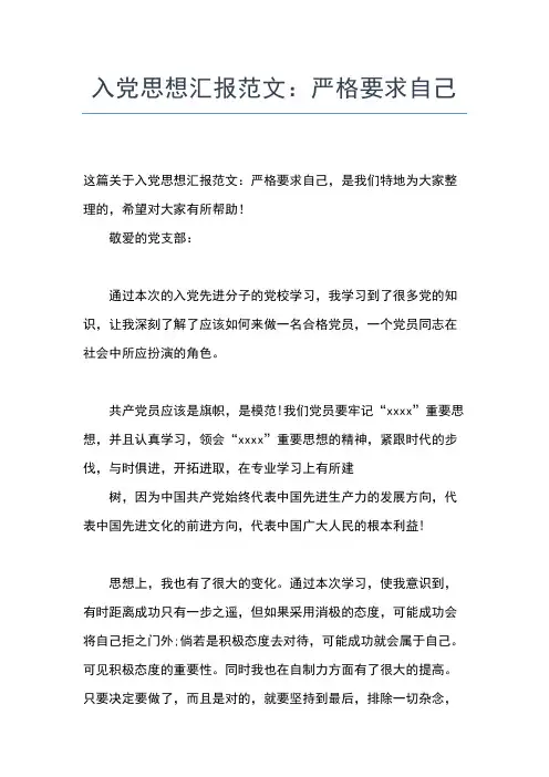 2019年最新9月预备党员思想汇报范文思想汇报文档【五篇】 (2)