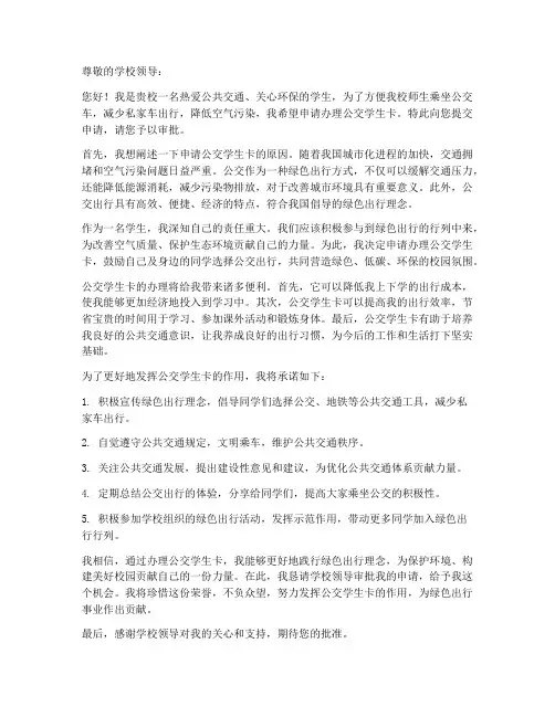 公交学生卡申请书模板