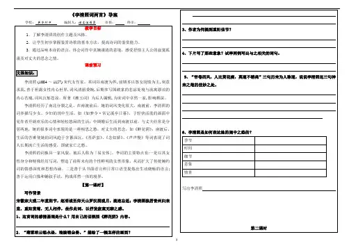 李清照导学案  学生