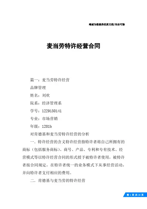 麦当劳特许经营合同