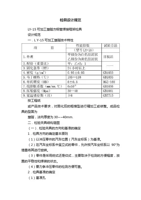 检具设计规范