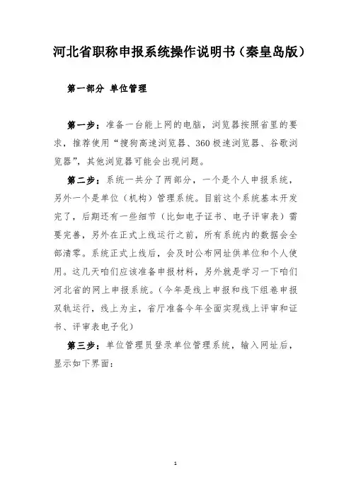 河北省职称申报系统操作说明书-秦皇岛