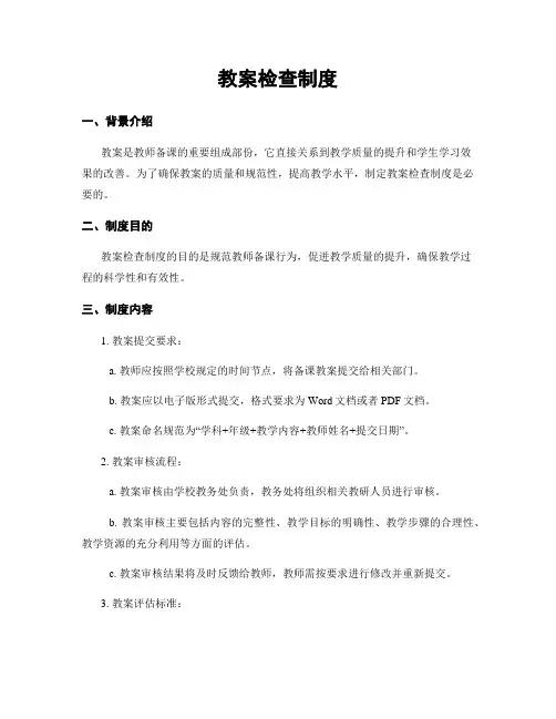 教案检查制度